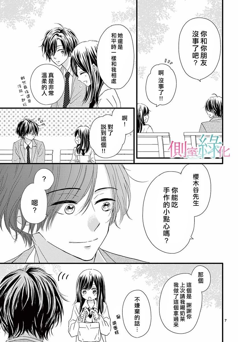 《绿的栖身之木》漫画 002集