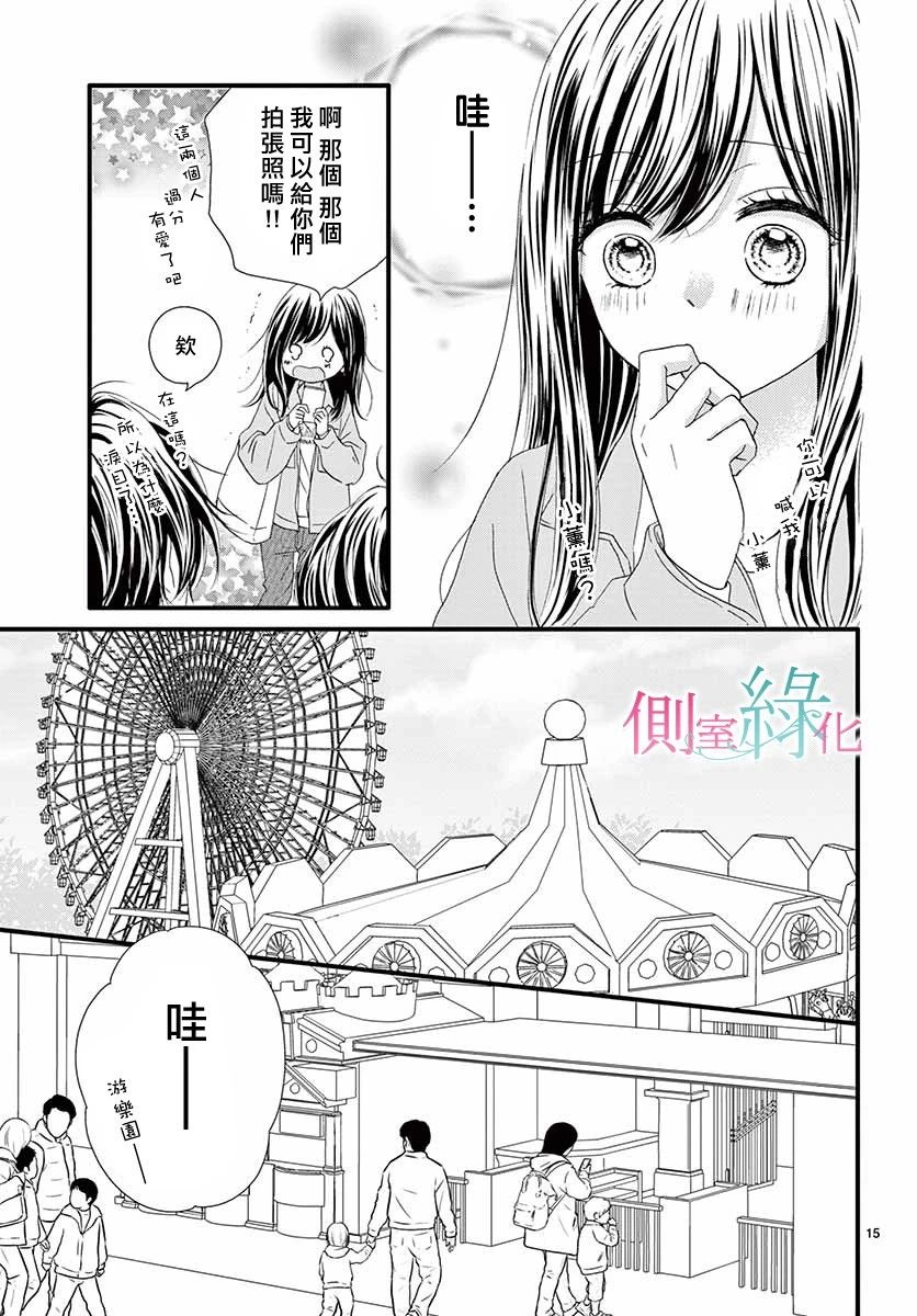 《绿的栖身之木》漫画 002集