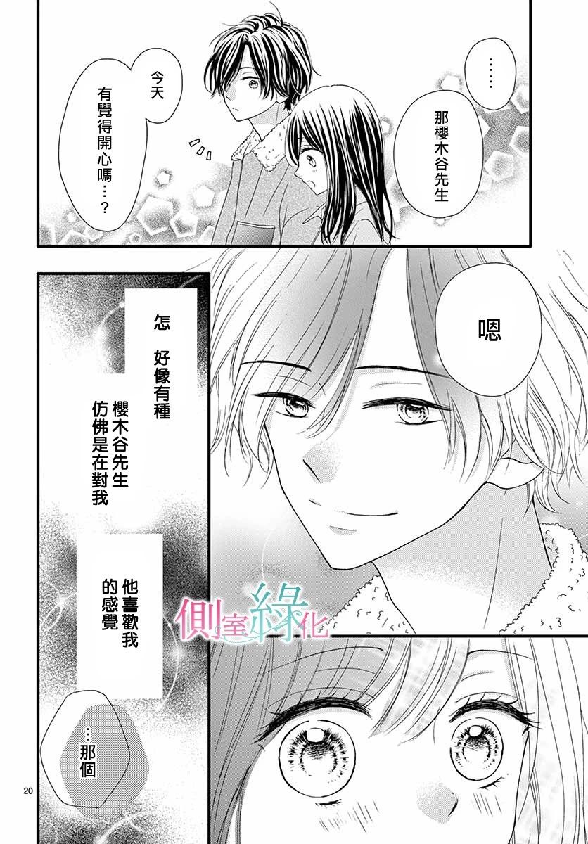 《绿的栖身之木》漫画 002集