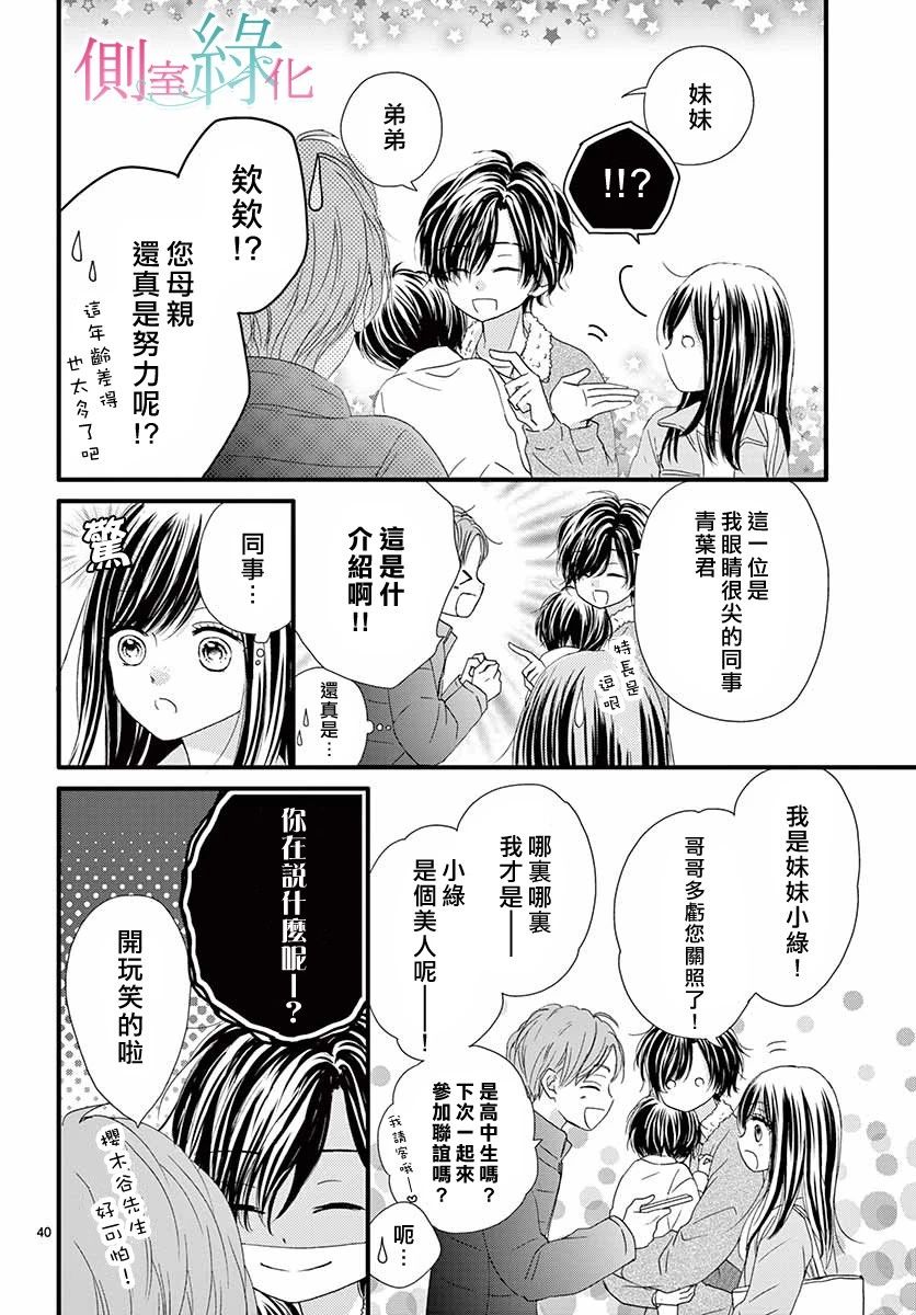 《绿的栖身之木》漫画 002集