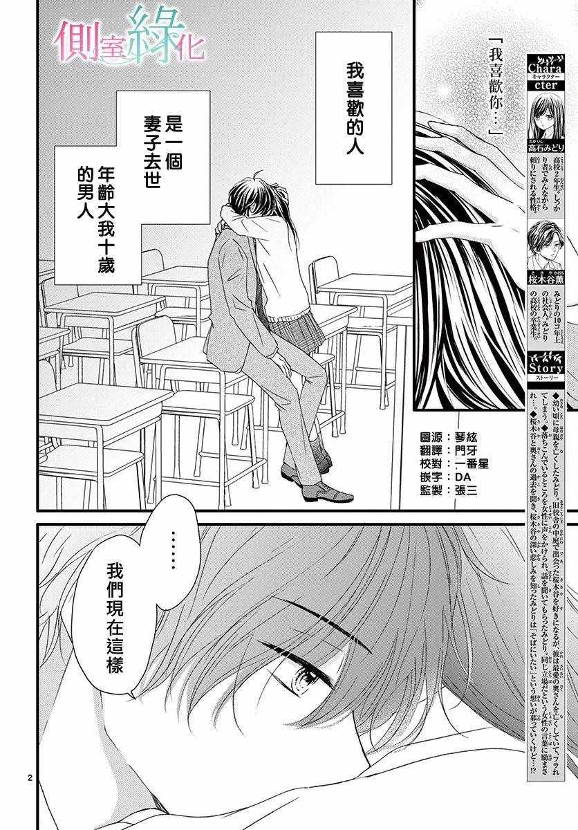 《绿的栖身之木》漫画 005集