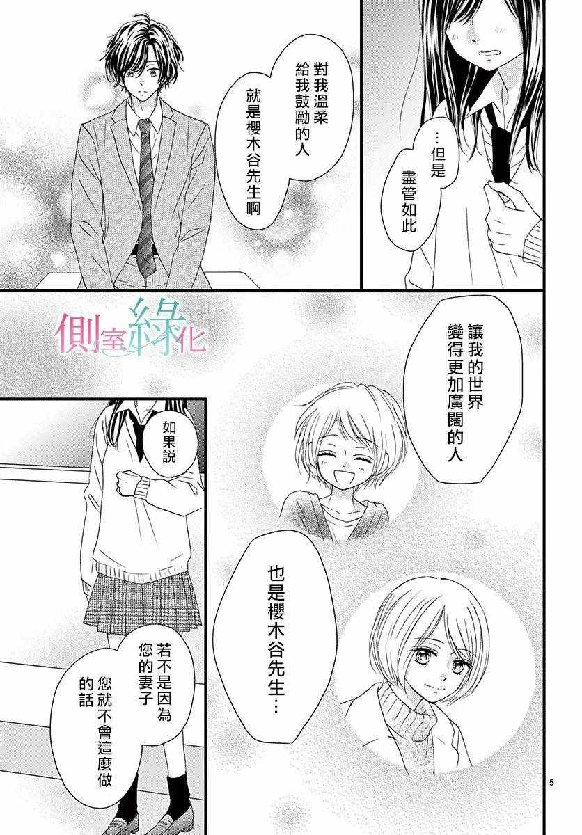 《绿的栖身之木》漫画 005集