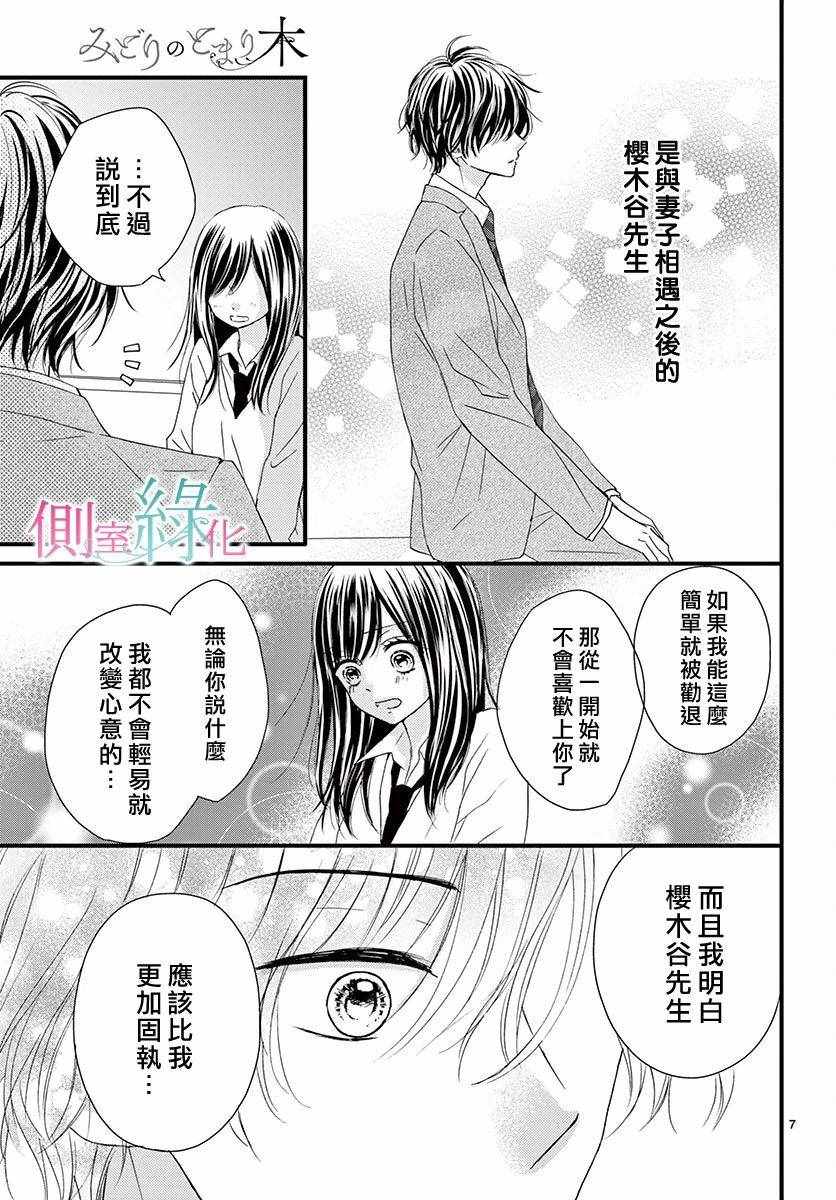 《绿的栖身之木》漫画 005集