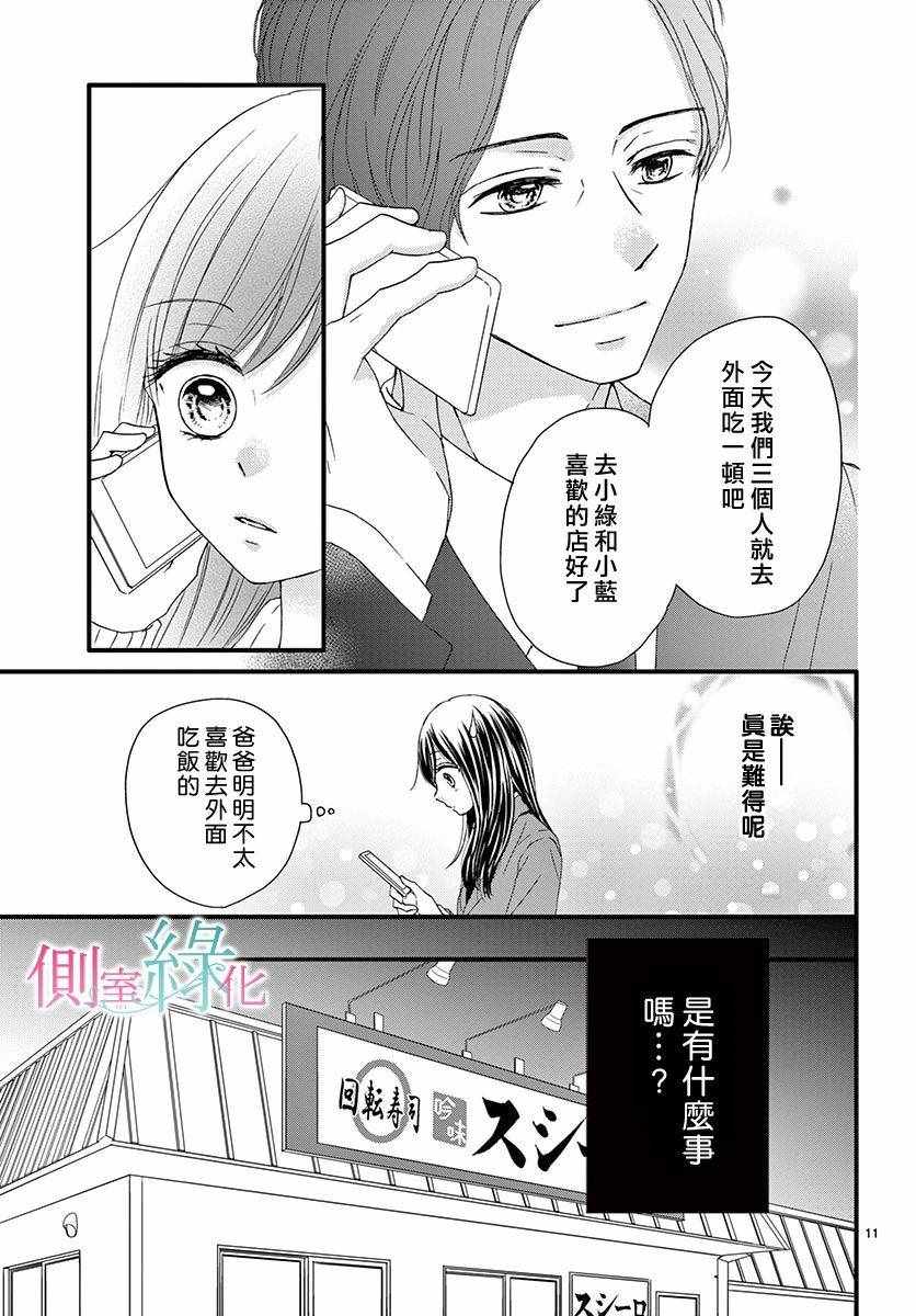 《绿的栖身之木》漫画 005集