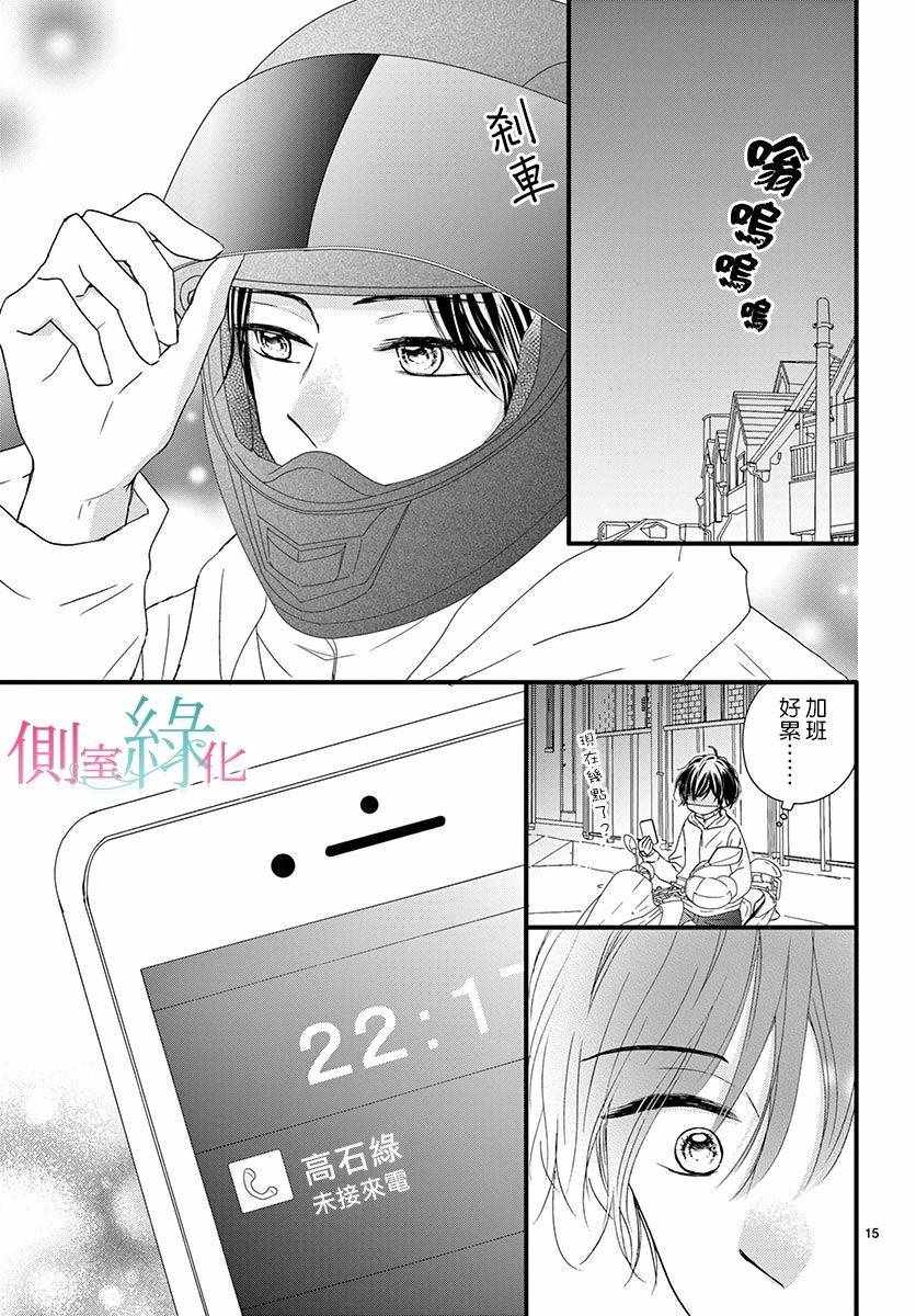 《绿的栖身之木》漫画 005集