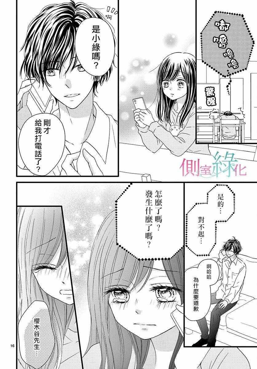 《绿的栖身之木》漫画 005集