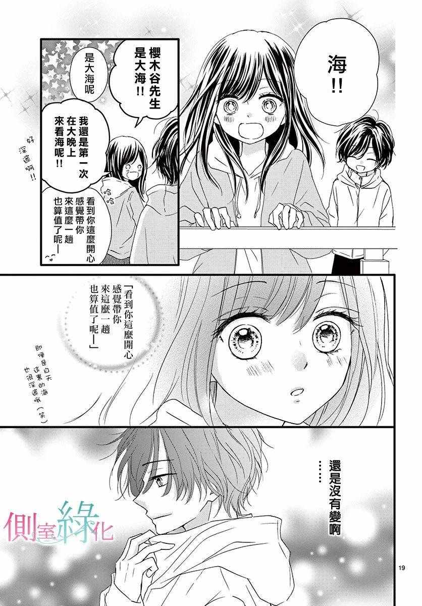 《绿的栖身之木》漫画 005集