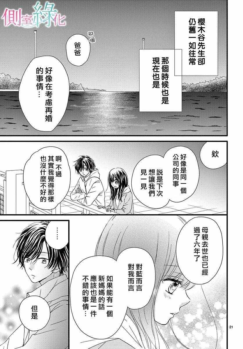 《绿的栖身之木》漫画 005集