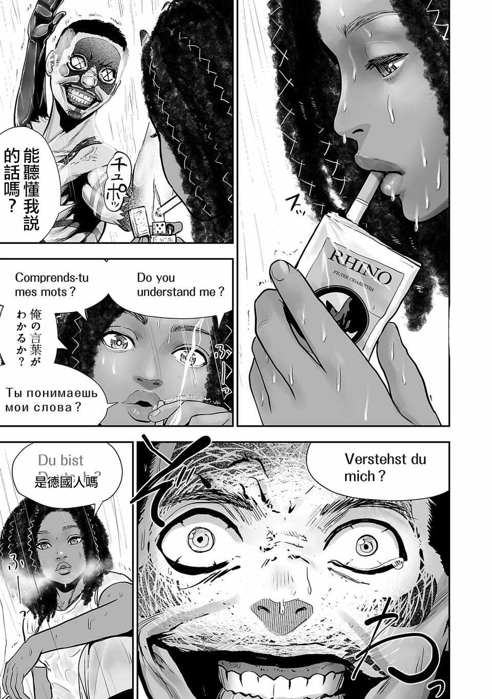 《终之退魔师》漫画 001集