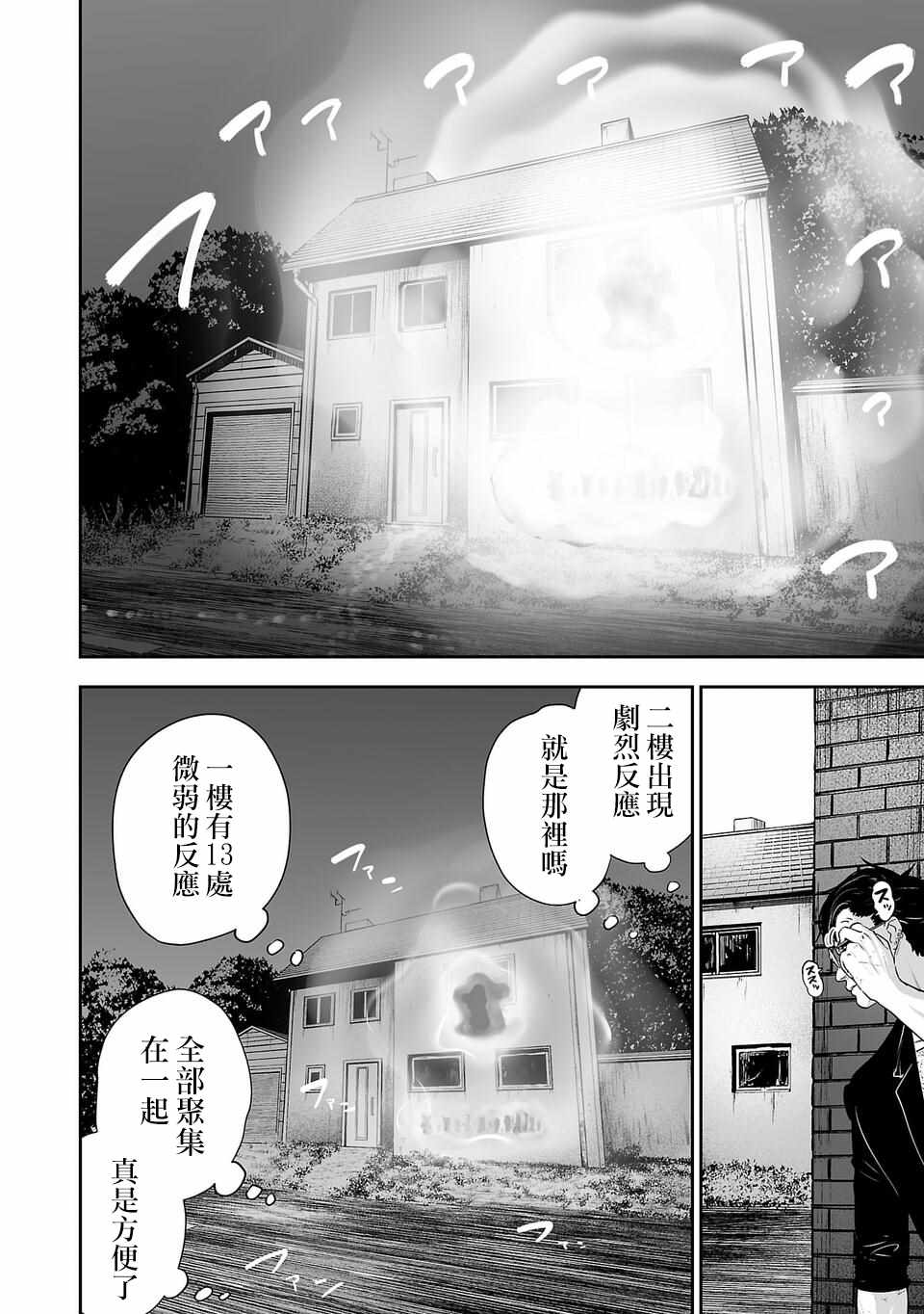 《终之退魔师》漫画 001集