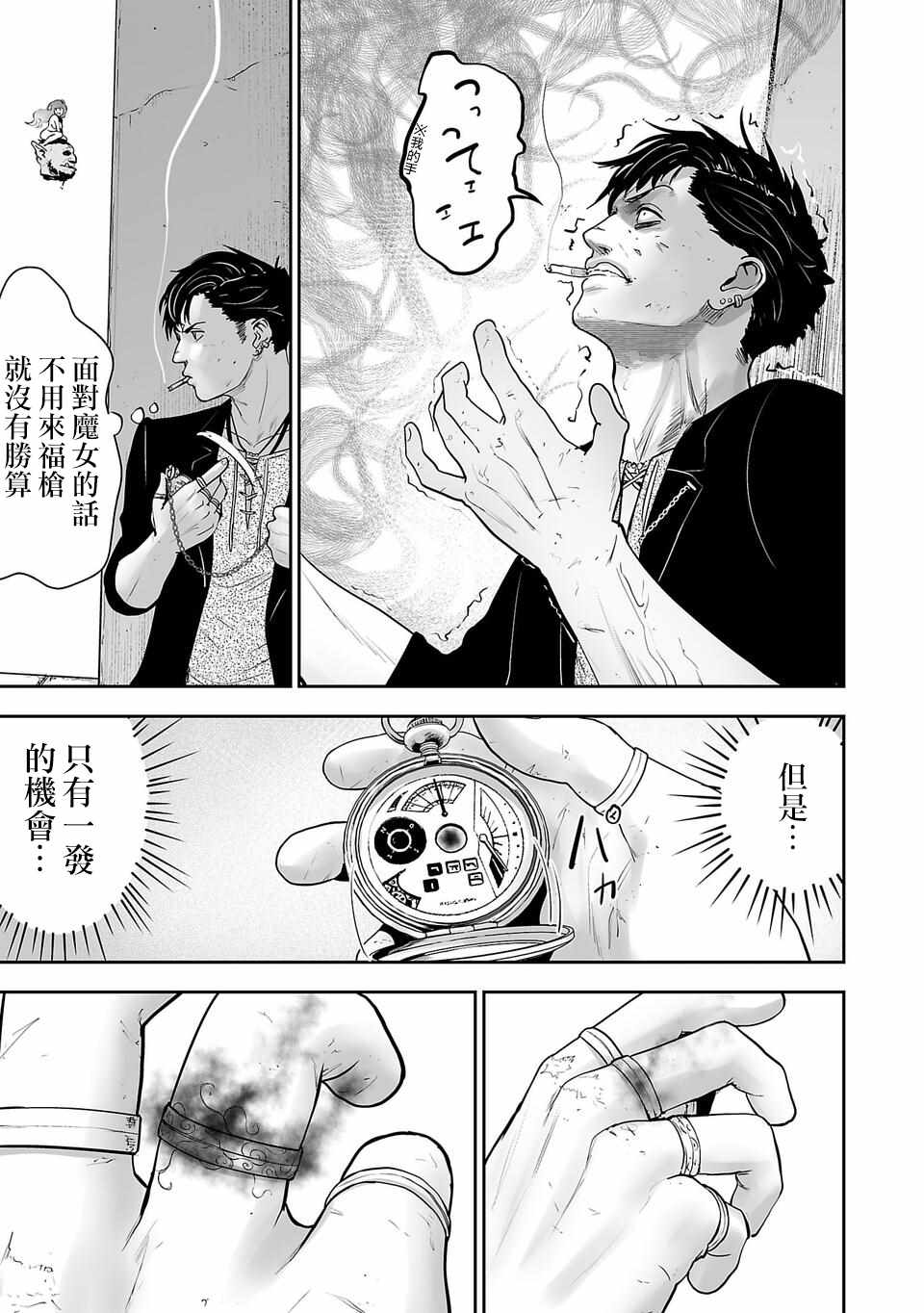 《终之退魔师》漫画 001集