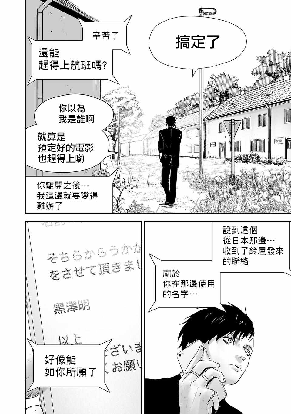 《终之退魔师》漫画 001集