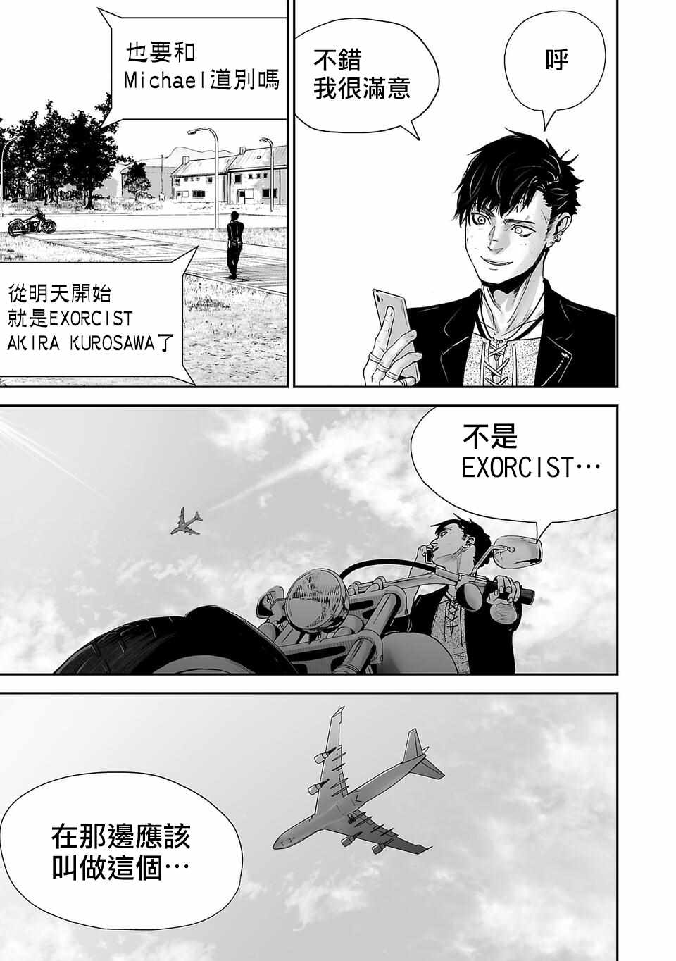 《终之退魔师》漫画 001集