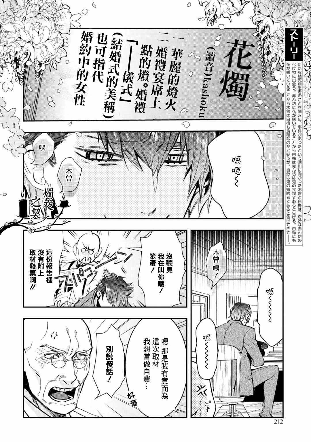 《花烛之白》漫画 003集