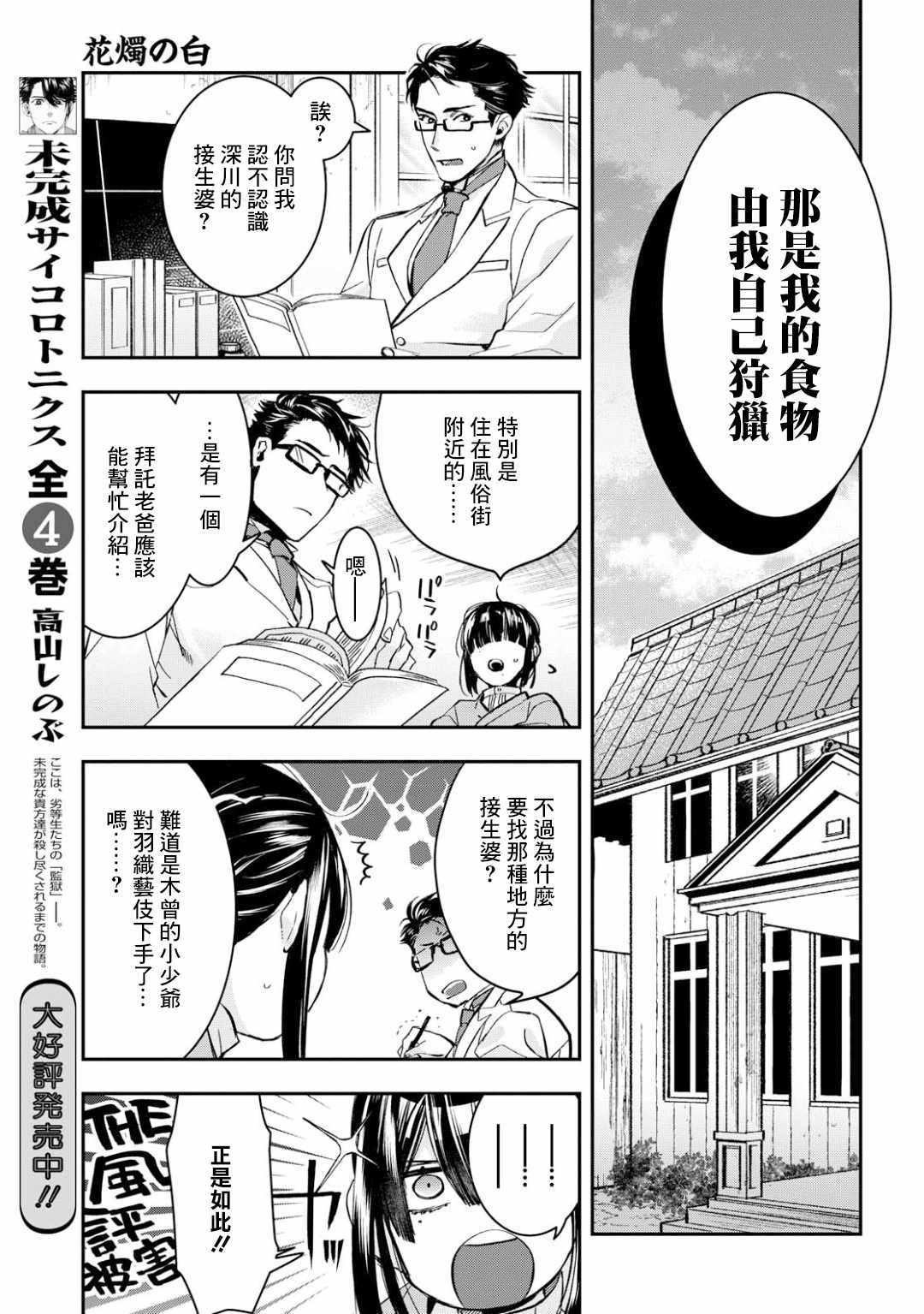 《花烛之白》漫画 003集