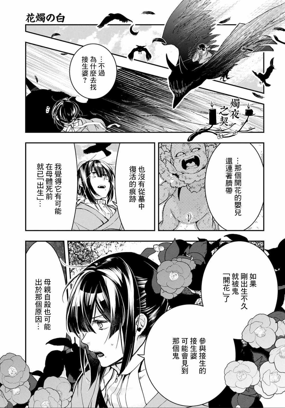 《花烛之白》漫画 003集