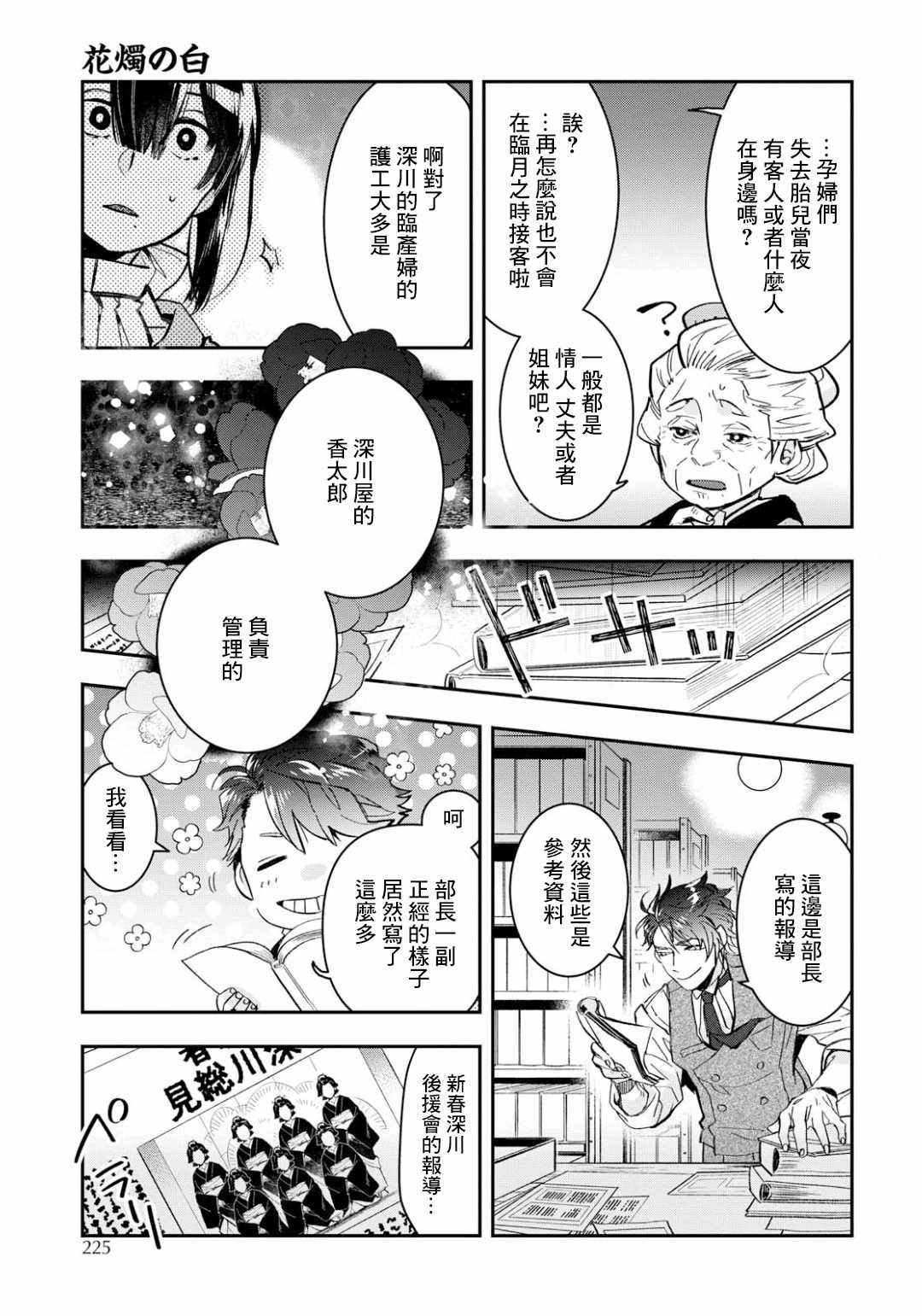 《花烛之白》漫画 003集