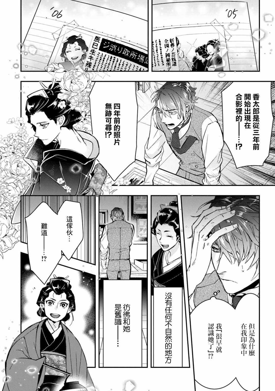 《花烛之白》漫画 003集