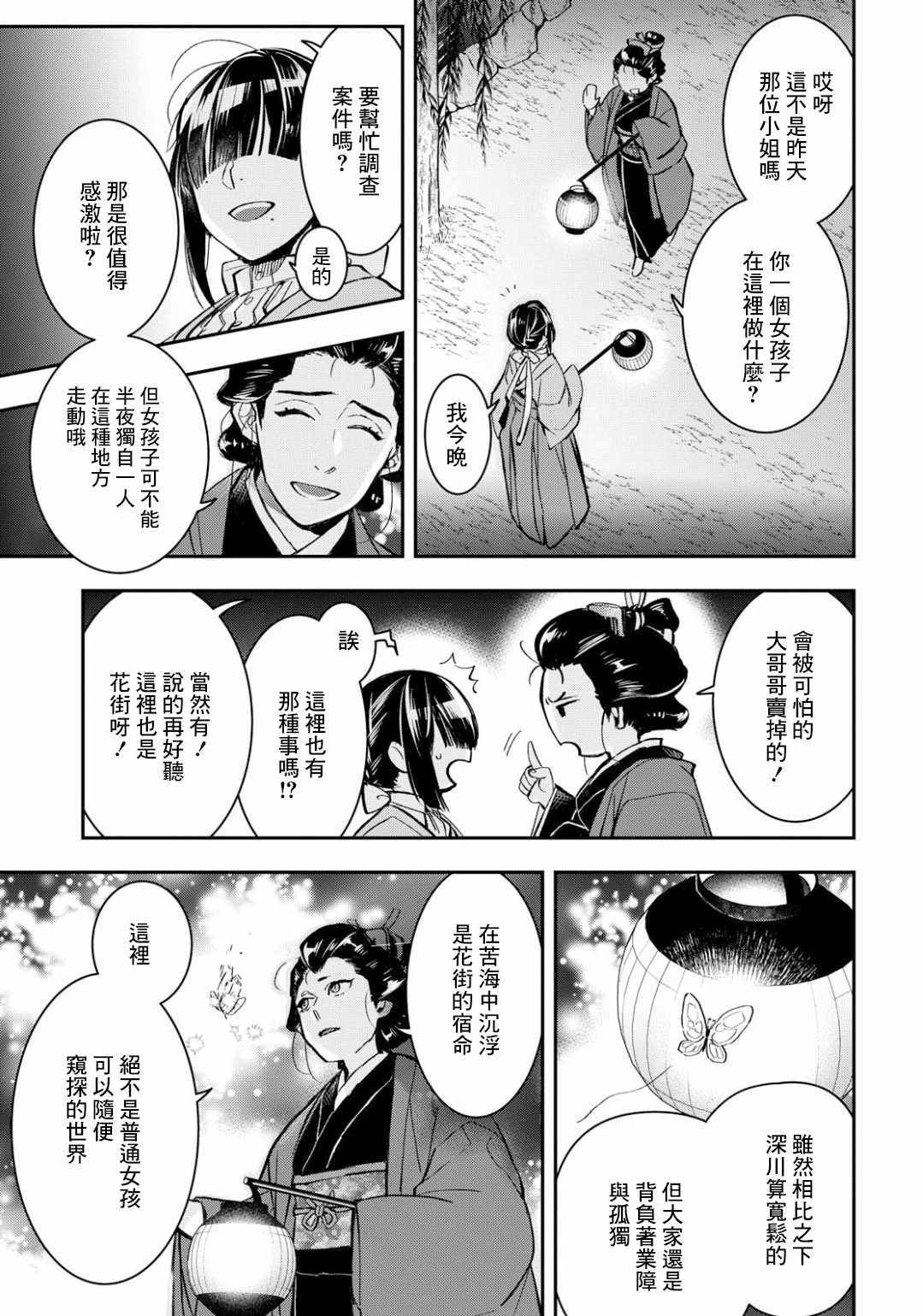 《花烛之白》漫画 003集