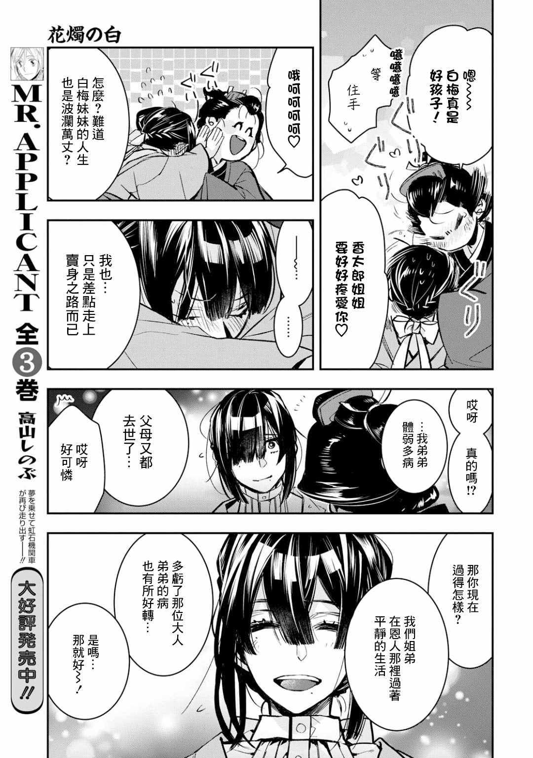 《花烛之白》漫画 003集