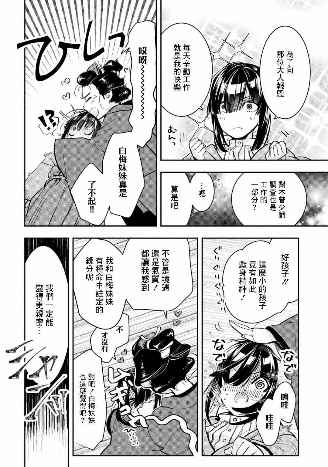 《花烛之白》漫画 003集