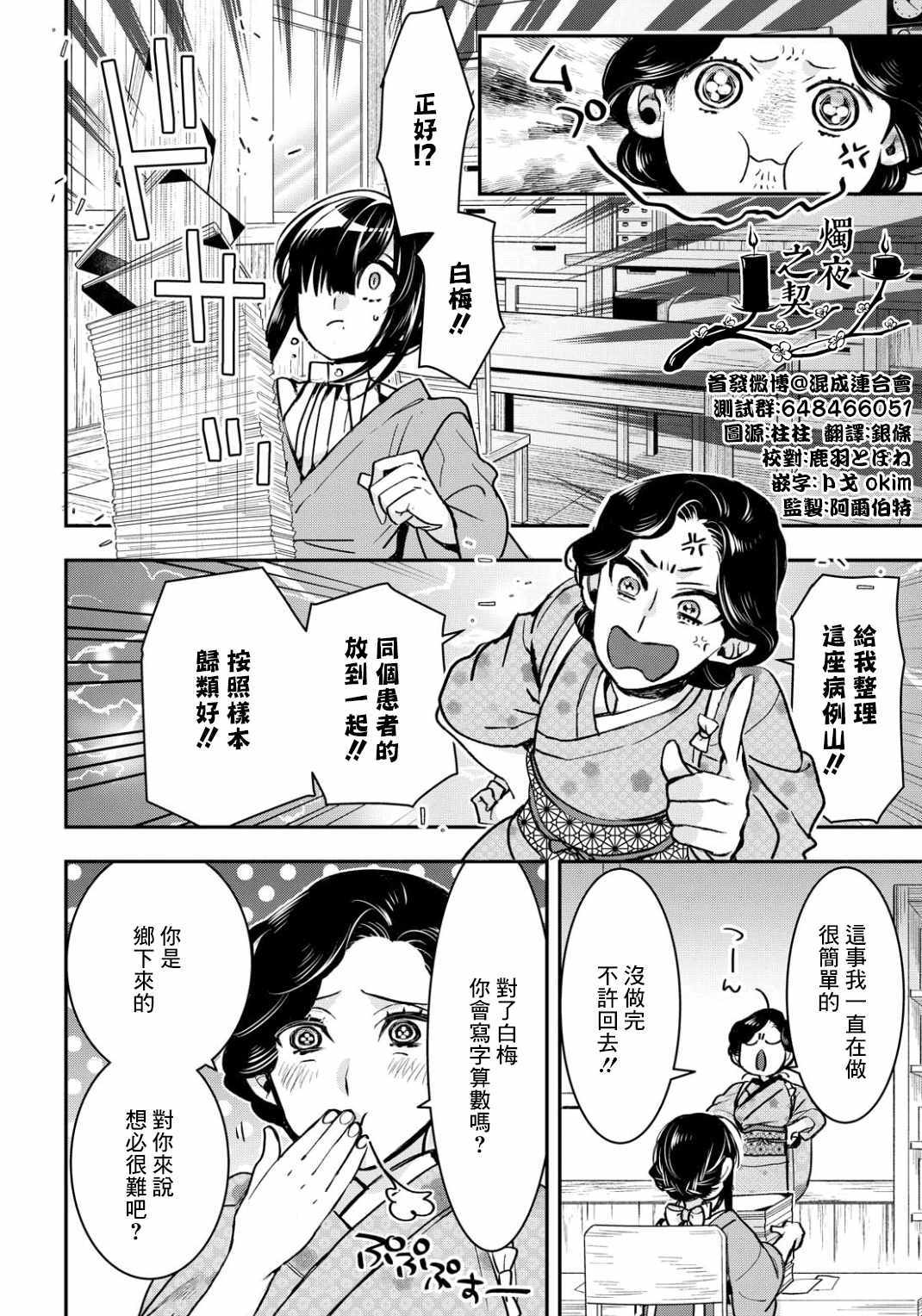 《花烛之白》漫画 006集