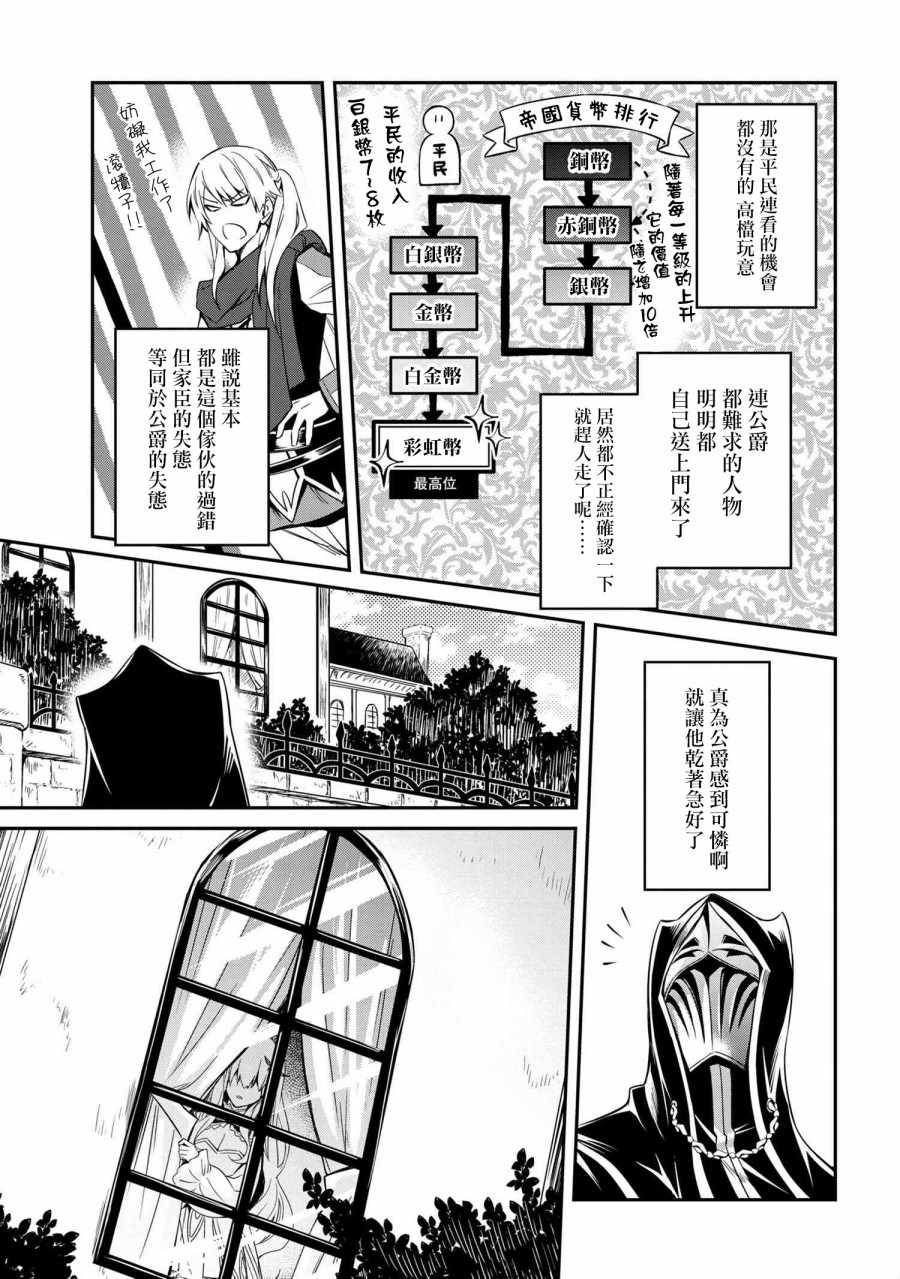 《最强出涸皇子的暗跃帝位争夺》漫画 暗跃帝位争夺 002集