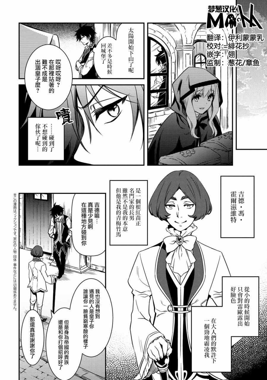 《最强出涸皇子的暗跃帝位争夺》漫画 暗跃帝位争夺 006集