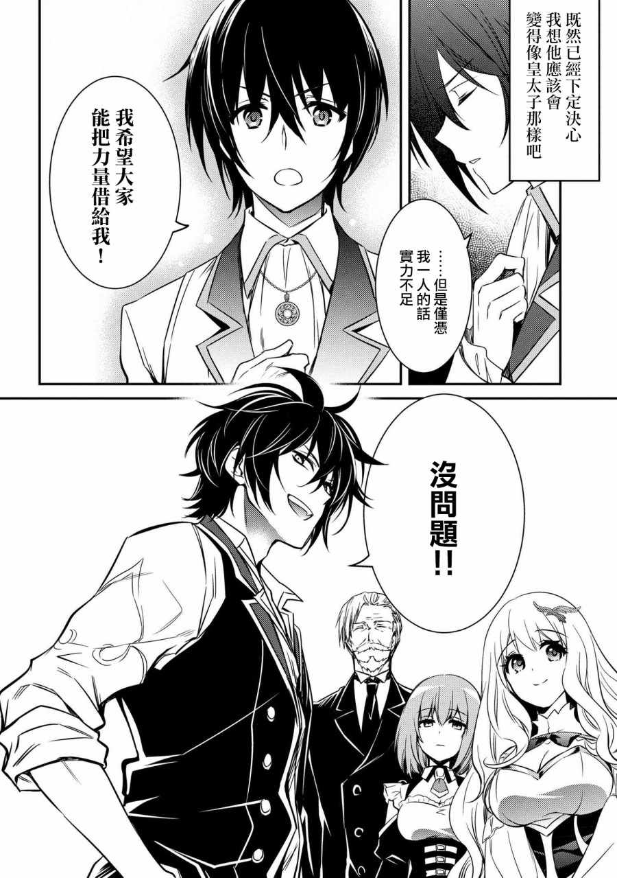 《最强出涸皇子的暗跃帝位争夺》漫画 暗跃帝位争夺 007集