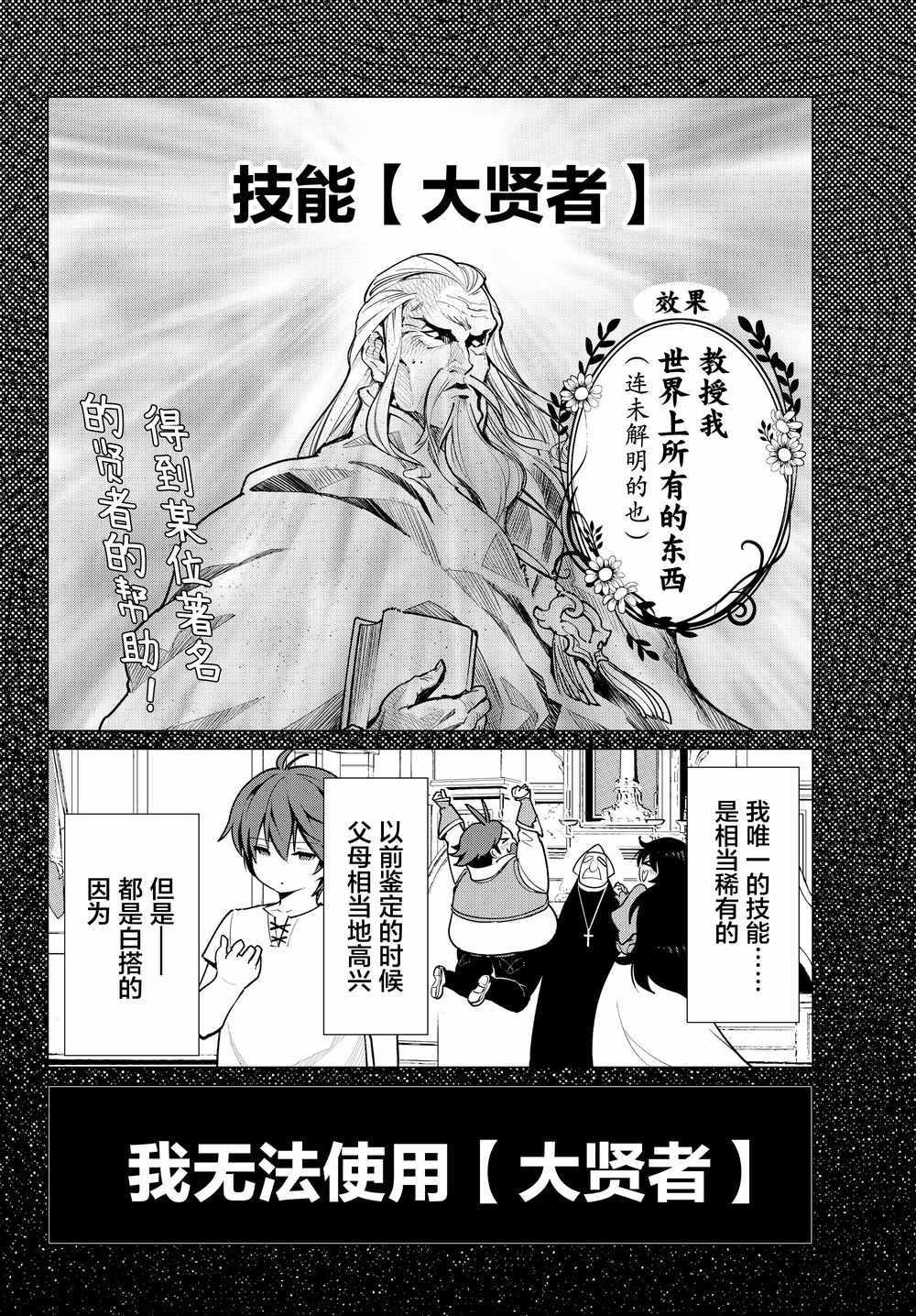 《只有我进入的隐藏地下城～悄悄锻炼成为世界最强～》漫画 悄悄锻炼成为最强 001集