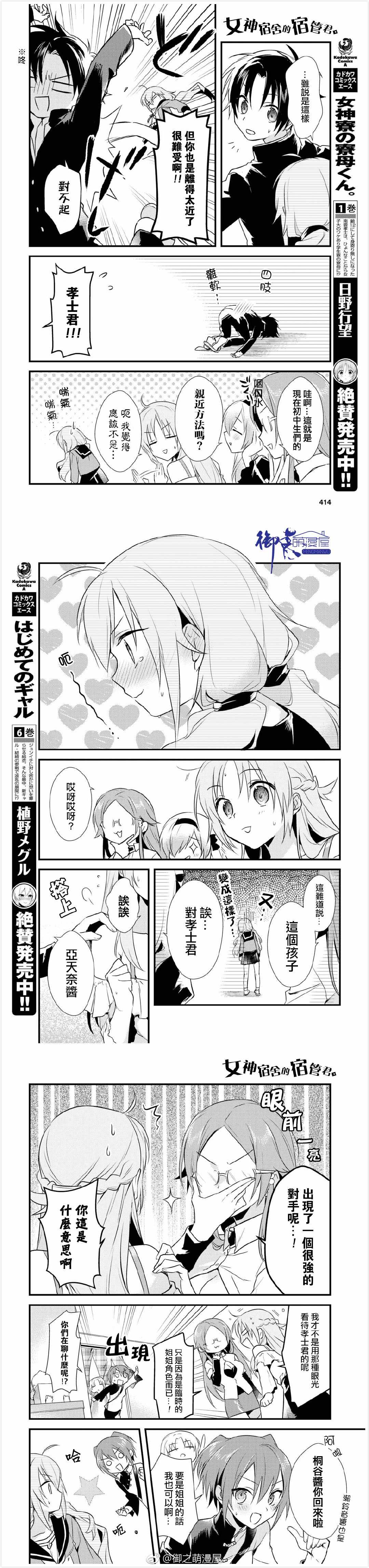 《女神宿舍的宿管君》漫画 007集