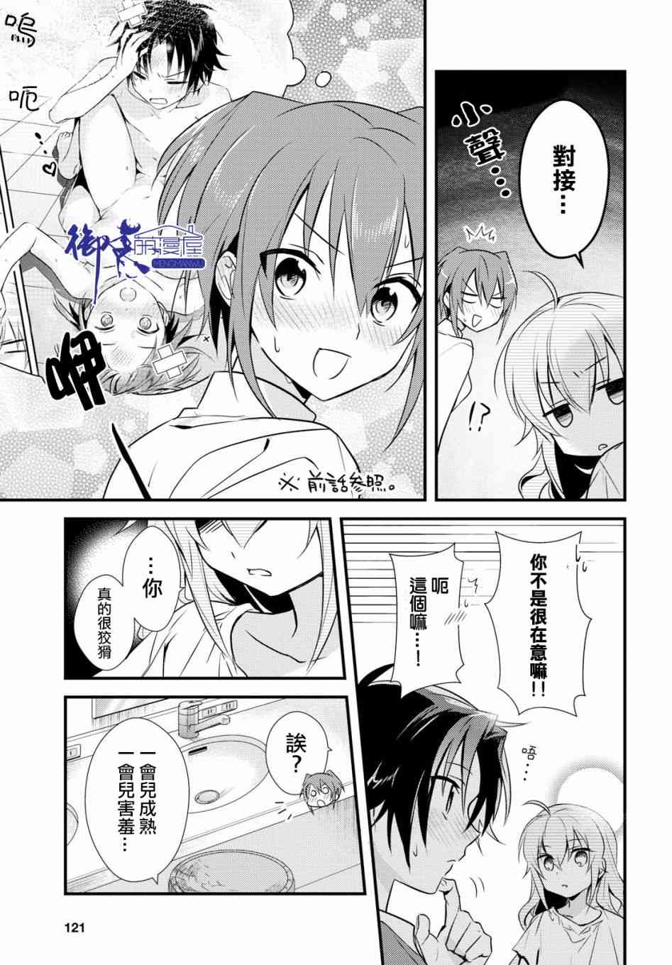 《女神宿舍的宿管君》漫画 008集