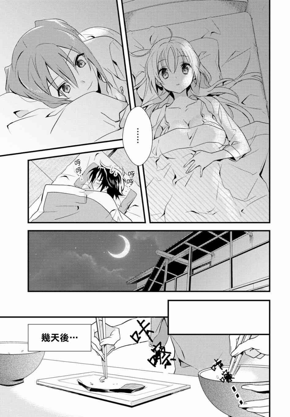 《女神宿舍的宿管君》漫画 008集