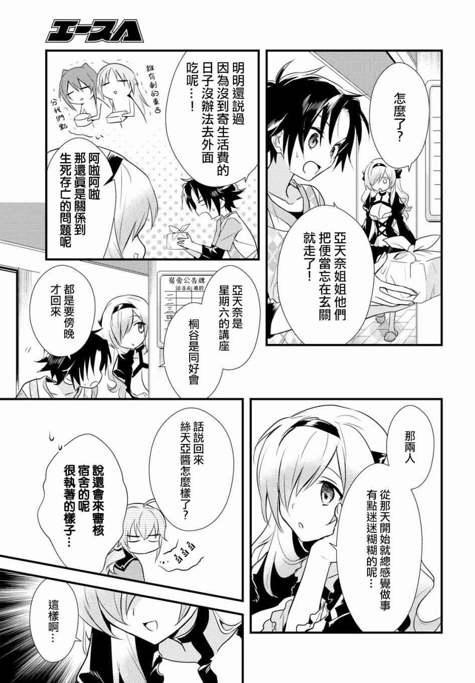 《女神宿舍的宿管君》漫画 008集