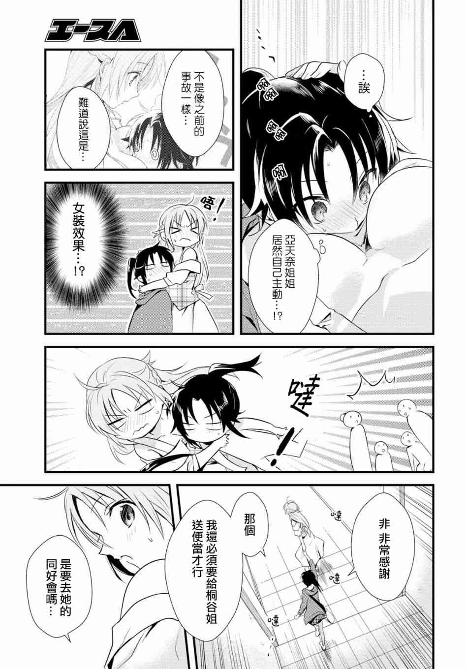 《女神宿舍的宿管君》漫画 008集