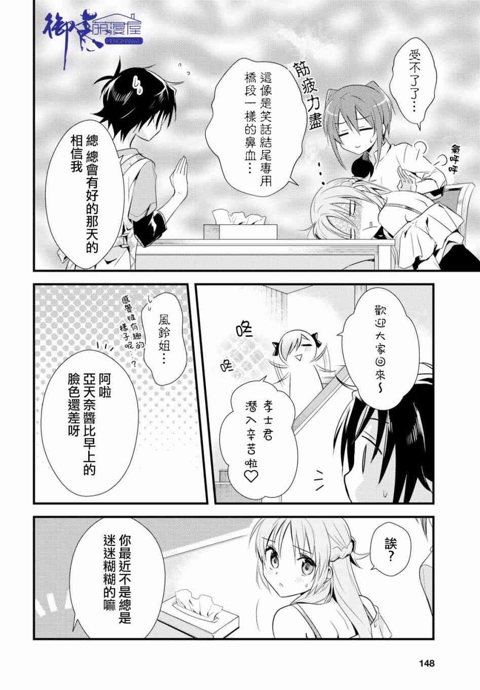 《女神宿舍的宿管君》漫画 008集