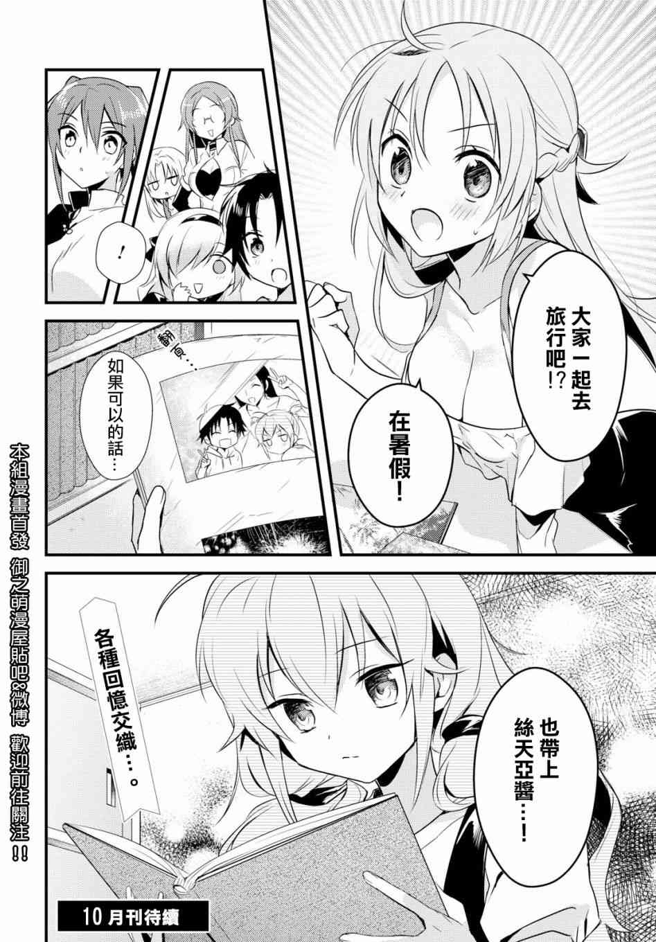 《女神宿舍的宿管君》漫画 008集