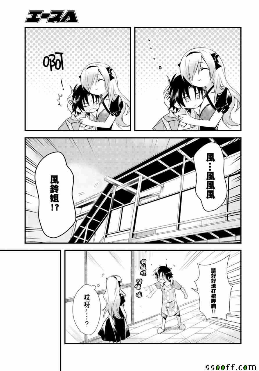 《女神宿舍的宿管君》漫画 012集