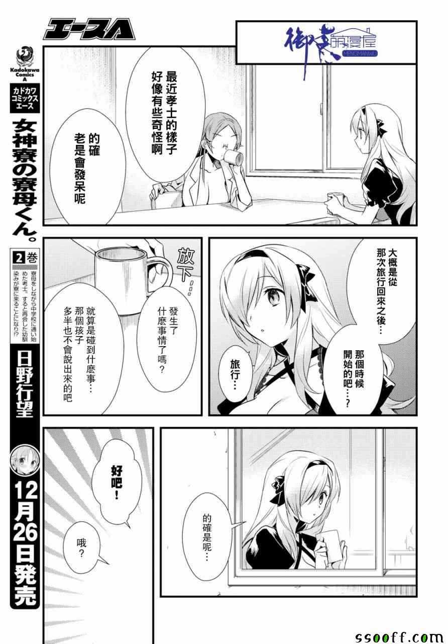 《女神宿舍的宿管君》漫画 012集