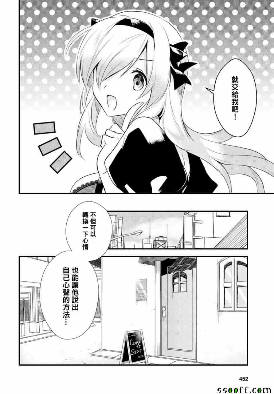 《女神宿舍的宿管君》漫画 012集