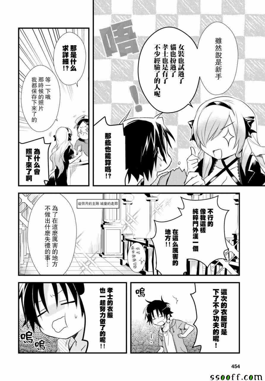 《女神宿舍的宿管君》漫画 012集