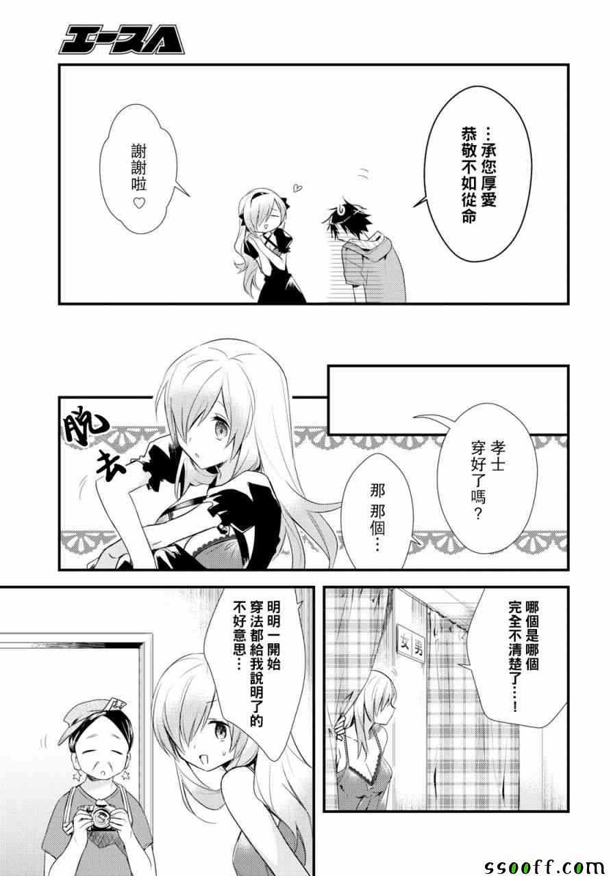 《女神宿舍的宿管君》漫画 012集