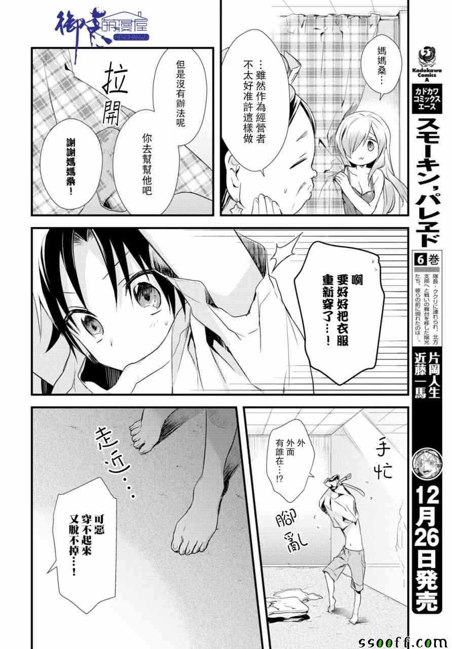 《女神宿舍的宿管君》漫画 012集