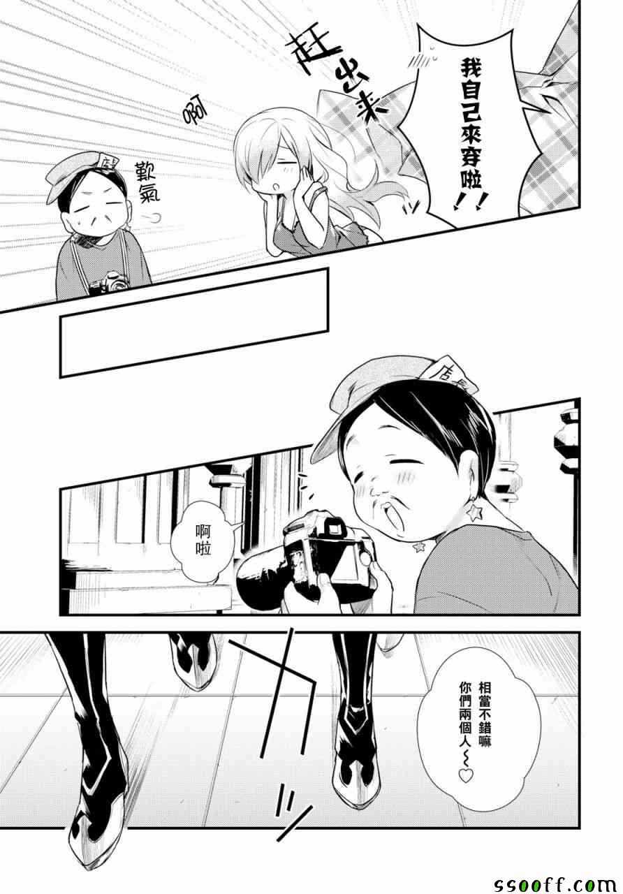 《女神宿舍的宿管君》漫画 012集