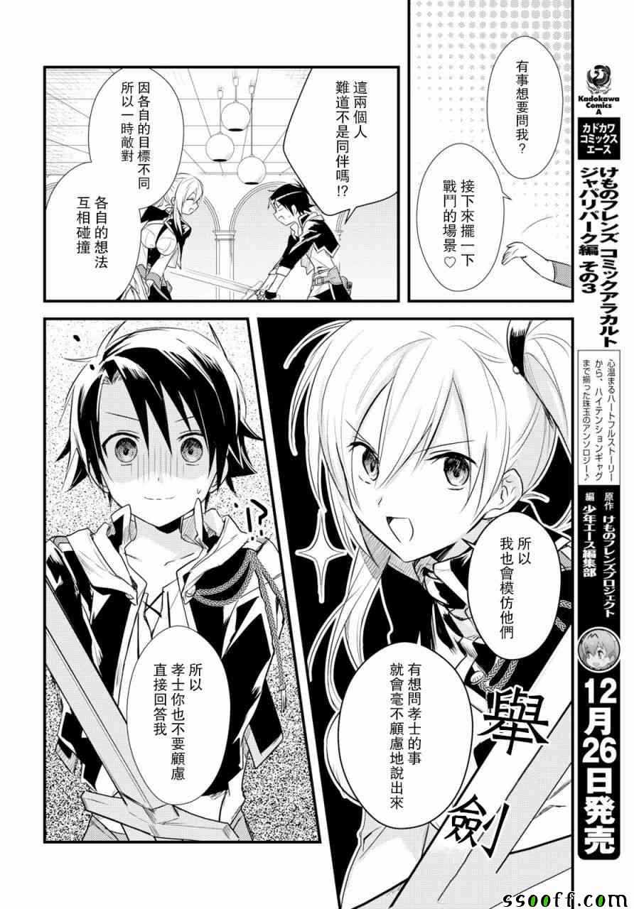 《女神宿舍的宿管君》漫画 012集