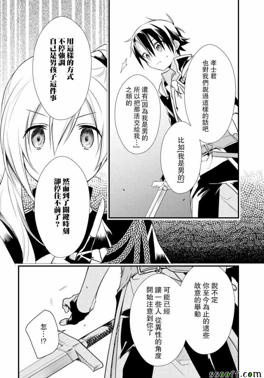 《女神宿舍的宿管君》漫画 012集