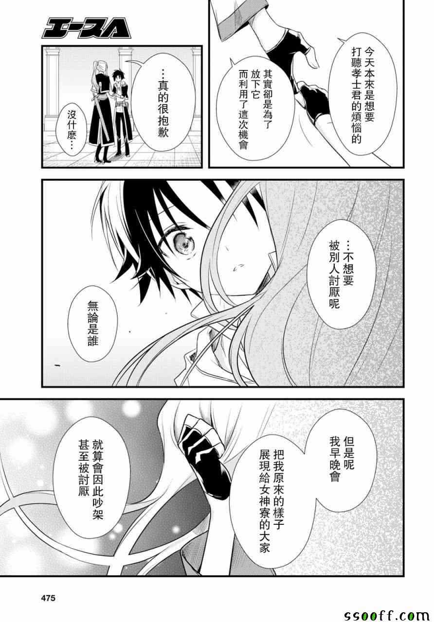 《女神宿舍的宿管君》漫画 012集