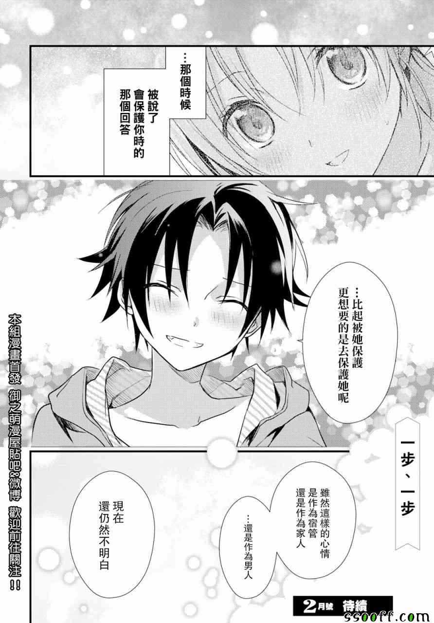 《女神宿舍的宿管君》漫画 012集