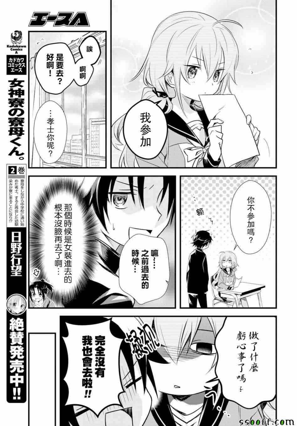 《女神宿舍的宿管君》漫画 013集