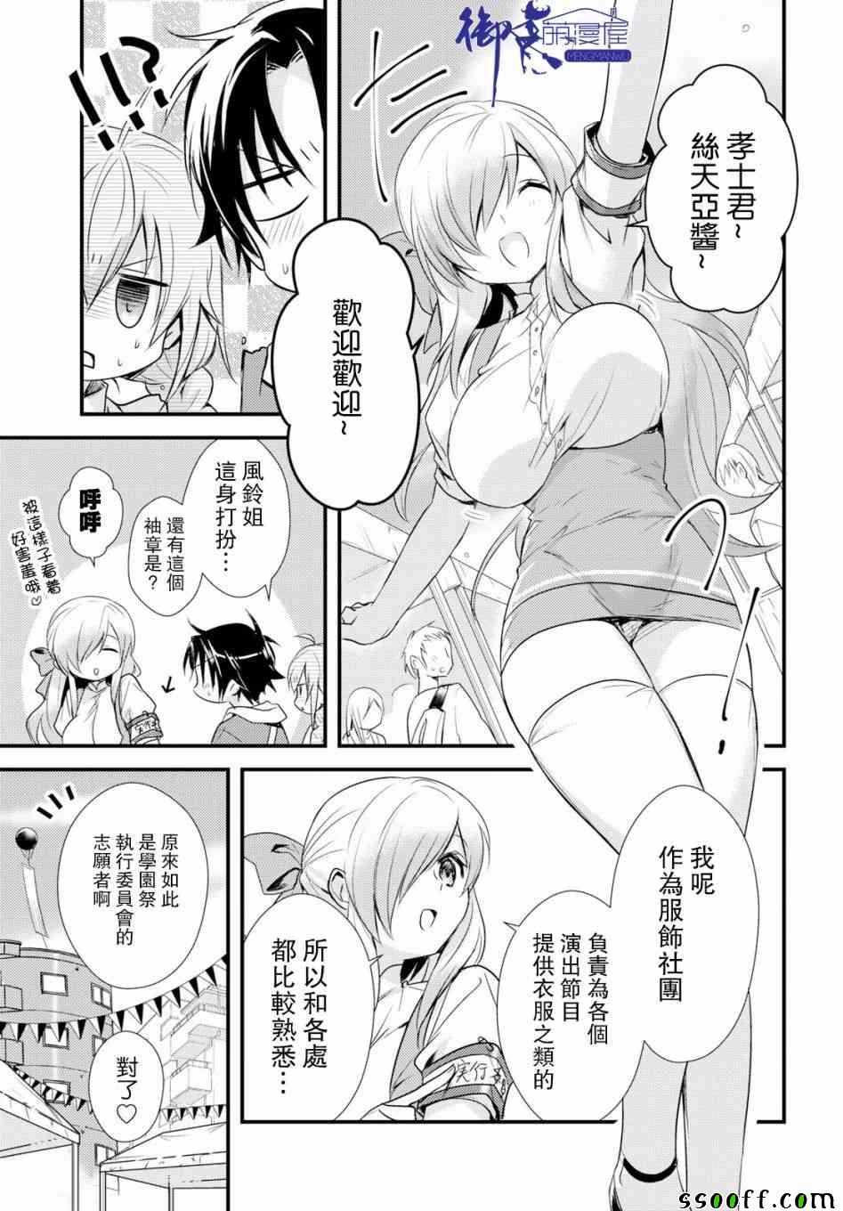 《女神宿舍的宿管君》漫画 013集